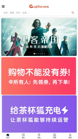 茶杯狐Cupfox2026 - 努力让找电影变得简单最新生活 Hero图